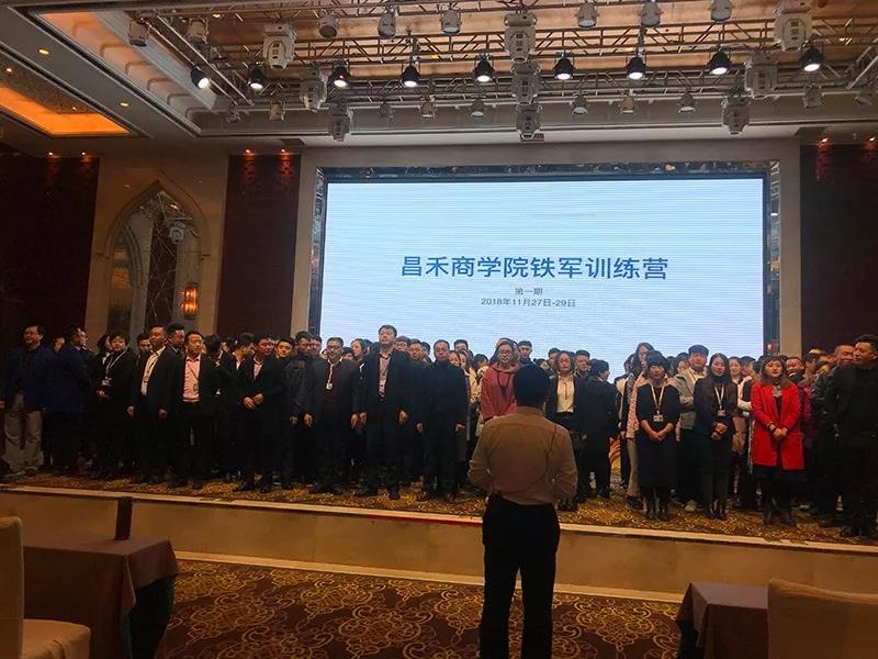 《昌禾商學(xué)院鐵軍訓(xùn)練營第一期》首次正式開班培訓(xùn)啦！