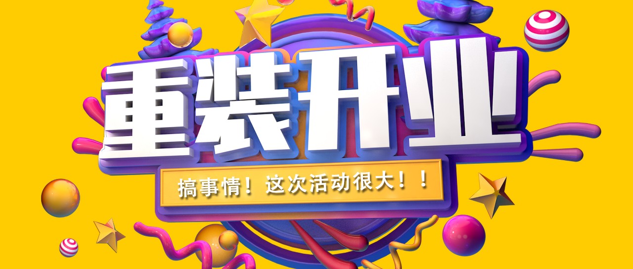 昌禾裝飾丨紫吉萊軟裝館提檔升級，金日重裝開業(yè)！