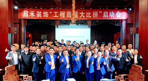 昌禾裝飾丨“工程質(zhì)量大比拼”啟動會及首批工地查驗圓滿結(jié)束！