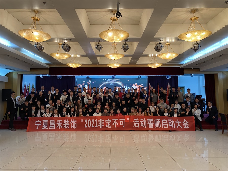 新征程·再出發(fā)丨【2021·非定不可】誓師大會圓滿落幕！