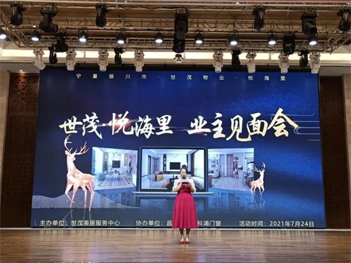 世茂物業(yè)美居中心&昌禾裝飾丨【世茂·悅海里業(yè)主見面會】圓滿成功！