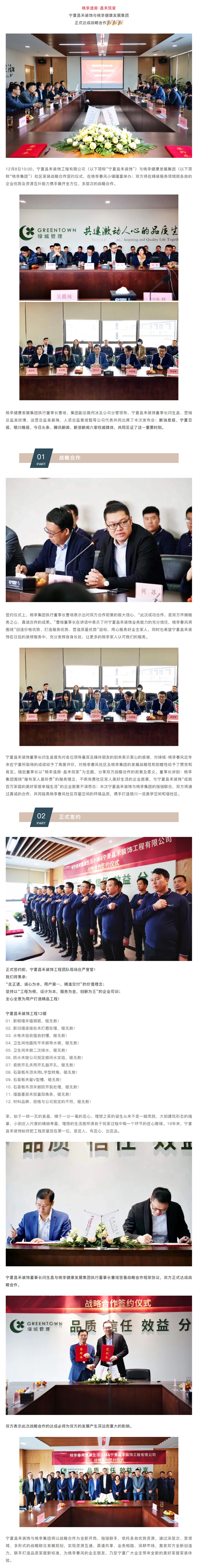 桃李造房&middot;昌禾筑家｜寧夏昌禾裝飾與桃李健康發(fā)展集團(tuán)戰(zhàn)略合作簽約儀式圓滿成功！