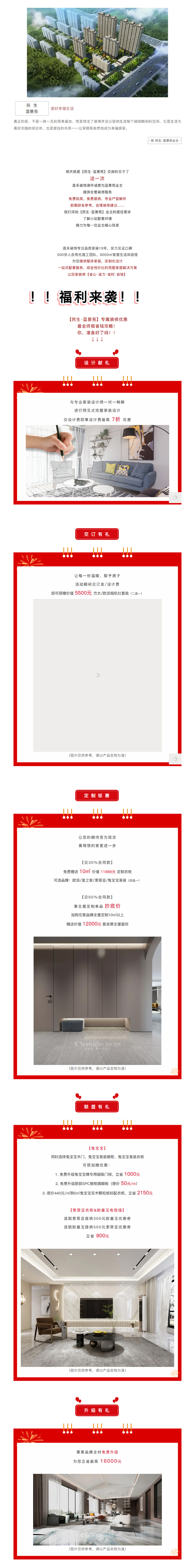 @【民生&middot;藍(lán)景苑】業(yè)主！來這里一站式搞定裝修！瘋狂省錢，鉅惠倒計(jì)時(shí)-7-天??！