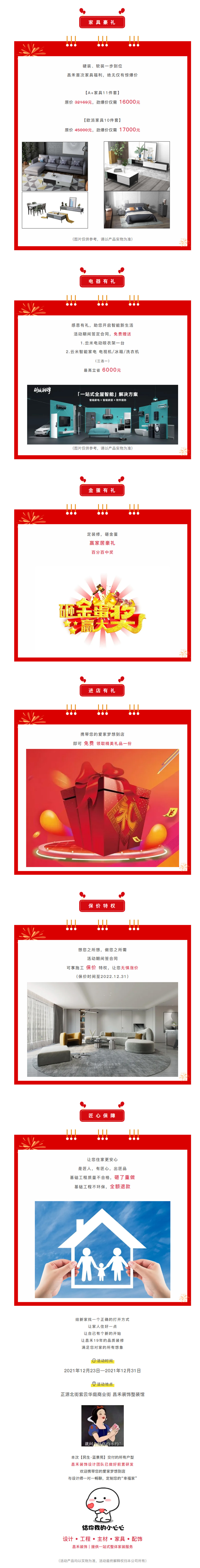 @【民生&middot;藍(lán)景苑】業(yè)主！來這里一站式搞定裝修！瘋狂省錢，鉅惠倒計(jì)時(shí)-7-天??！2