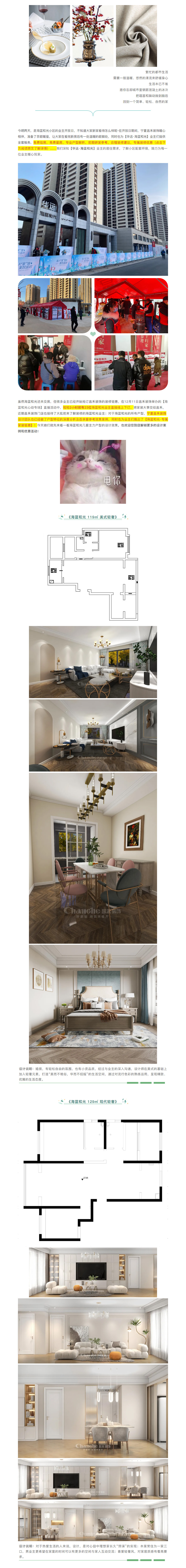 【海藍(lán)和光&middot;業(yè)主開放日】昌禾裝飾助力預(yù)見未來家！