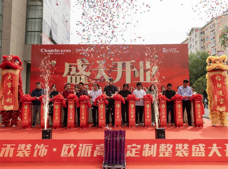 熱烈祝賀！昌禾裝飾·歐派高顏整家定制盛大開業(yè)！
