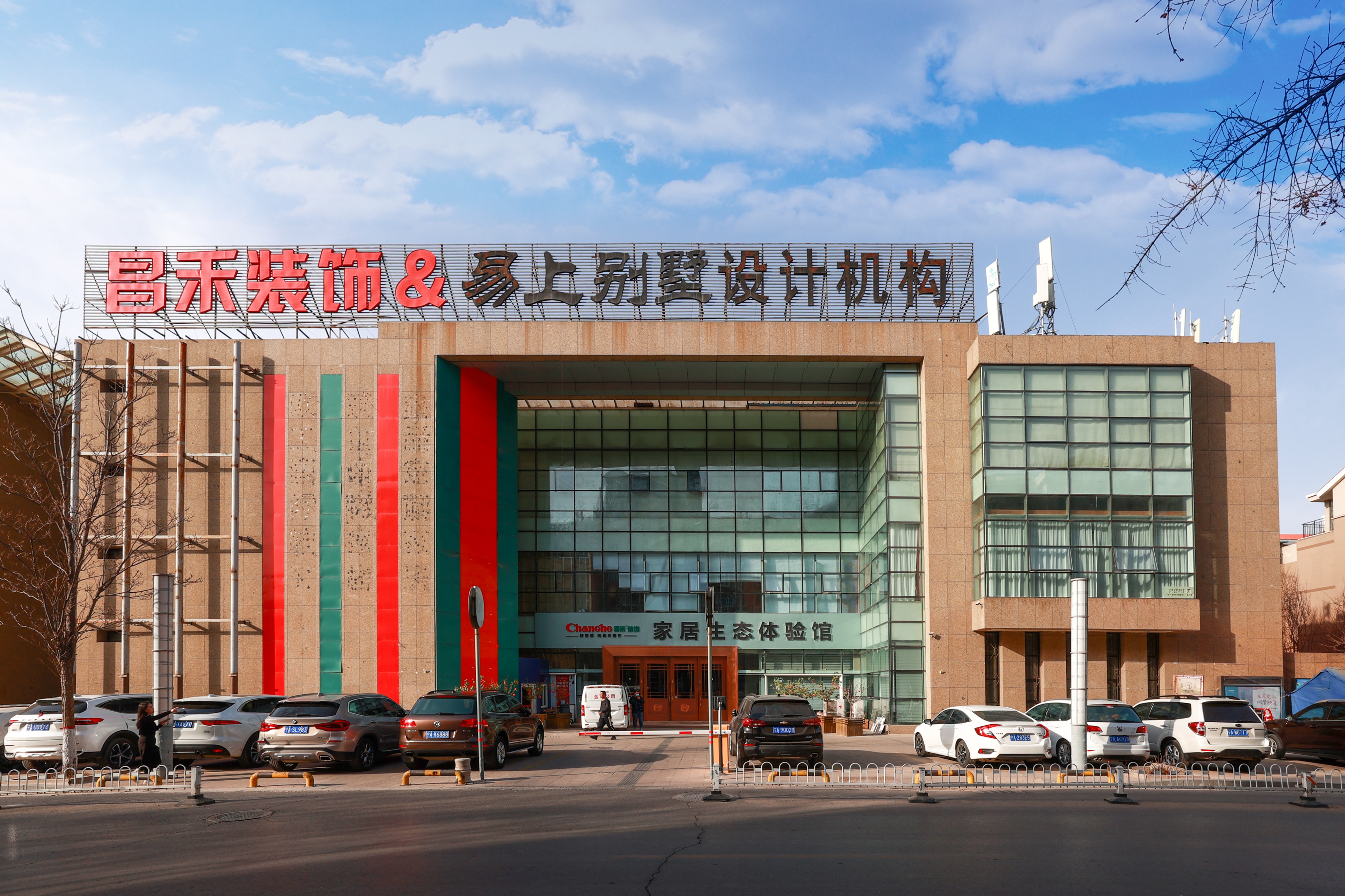 昌禾裝飾 | 10000㎡家居生態(tài)體驗(yàn)館全新升級(jí)！家居電器一站購齊，開啟一站式家裝新時(shí)代！