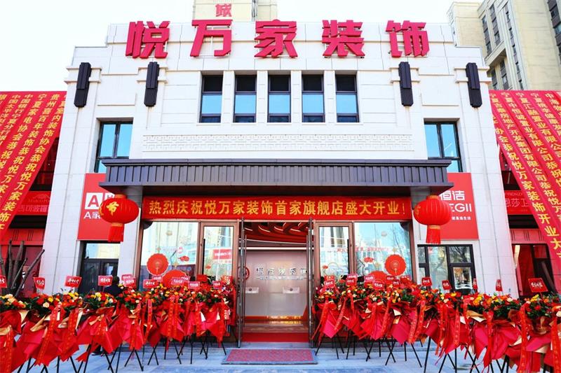 全城共鑒！昌禾·悅?cè)f家裝飾盛裝啟幕，開(kāi)啟品質(zhì)家裝新征程！