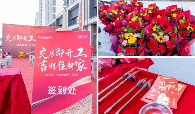 良辰吉日·為愛(ài)筑家 | 【中海華樾】第二次集中開(kāi)工，恭祝21戶業(yè)主開(kāi)工大吉！