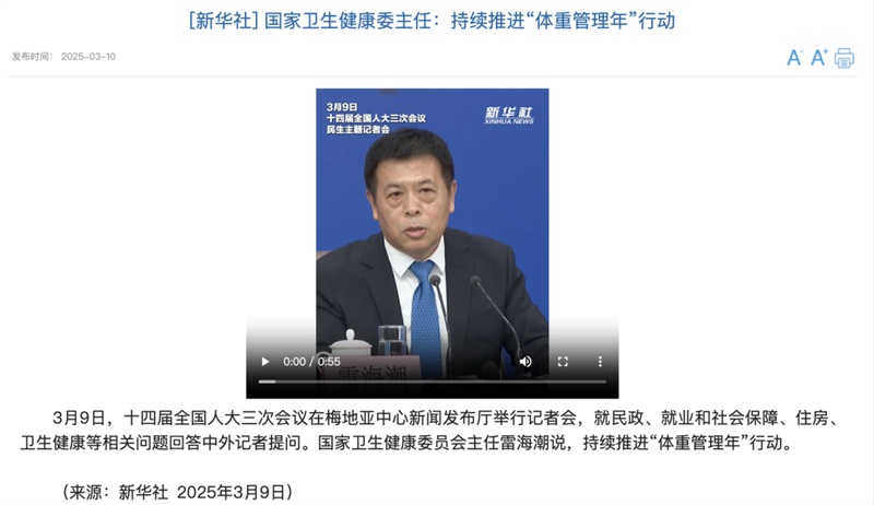 國(guó)家不同意你胖！“體重管理年”計(jì)劃啟動(dòng)，你準(zhǔn)備好了嗎？