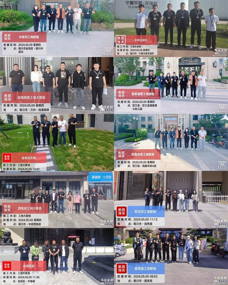 昌禾裝飾【509工地大聯(lián)檢】| 鏡頭紀(jì)實(shí)——精工細(xì)檢，品質(zhì)交付