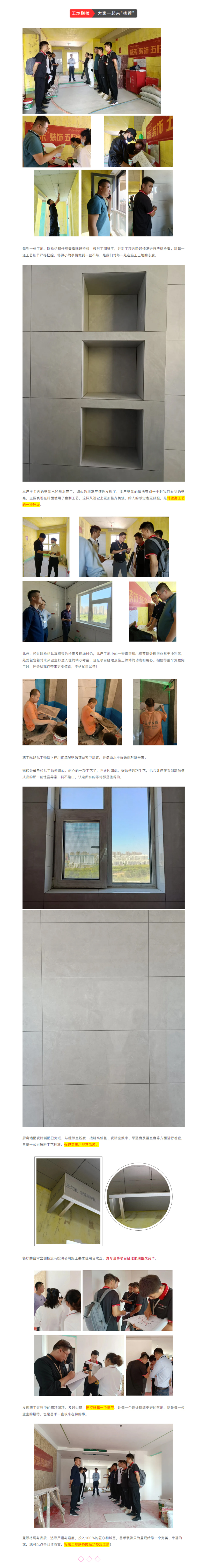 昌禾裝飾【鳳凰華府】工地聯(lián)檢丨鏡頭紀(jì)實(shí)，讓每個工地都禁得住考驗(yàn)！800